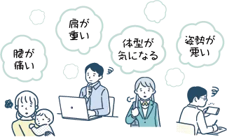 身体のお悩みの原因は動きグセ