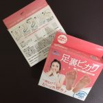 足の角質ケア